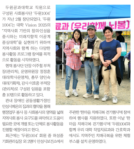 두원공과대학교 직원사회봉사단 ‘두원1004“ 창단